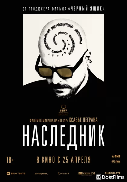 Наследник