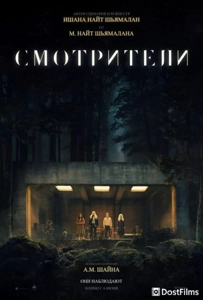 Смотрители