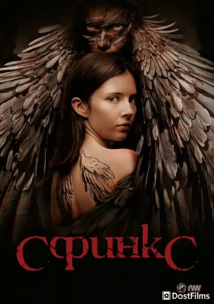Сфинкс