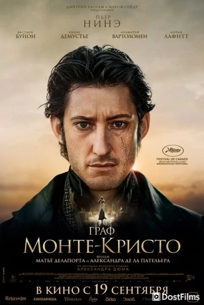 Граф Монте-Кристо