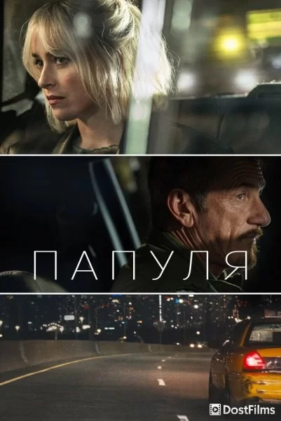 Папуля