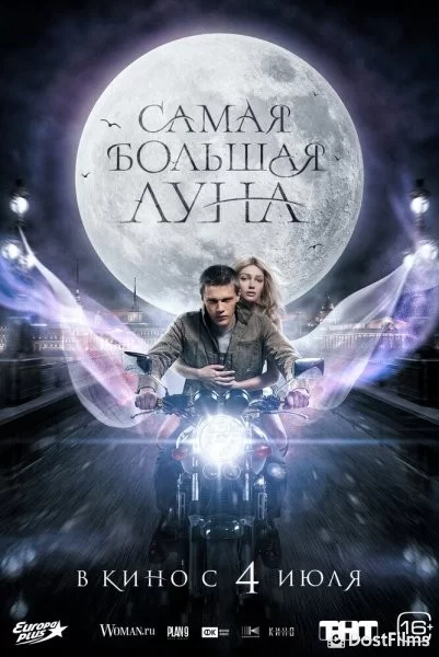 Самая большая луна