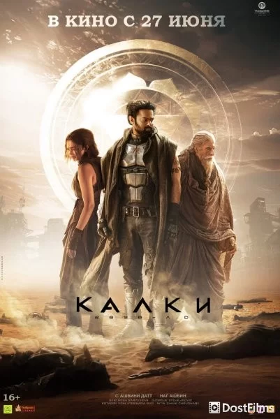 Калки, 2898 год нашей эры