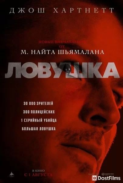 Ловушка