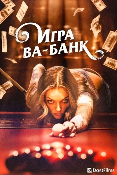 Большая южная игра