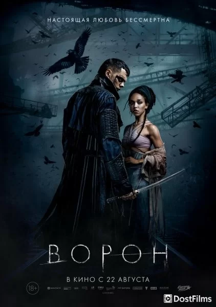 Ворон