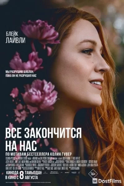Всё закончится на нас