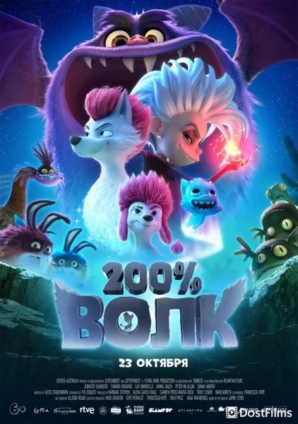 200% Волк
