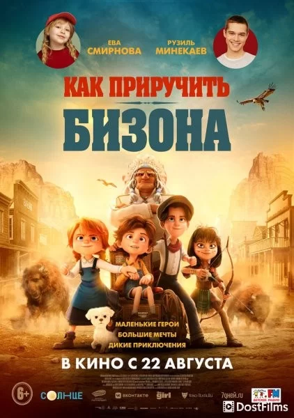 Как приручить бизона