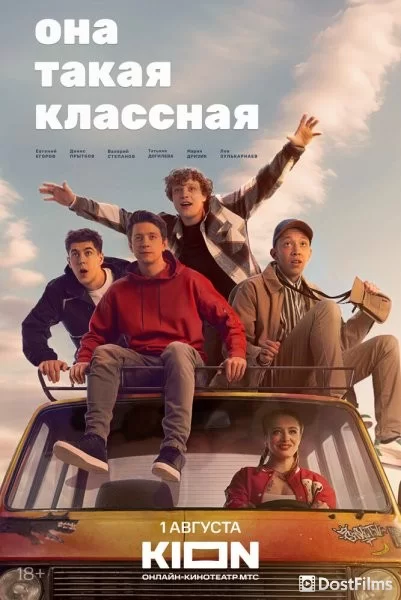 Она такая классная