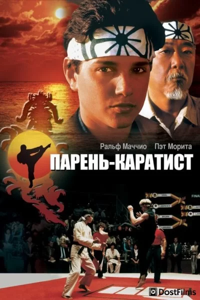 Парень-каратист