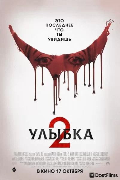 Улыбка 2