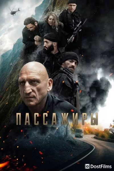 Пассажиры