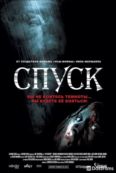 Спуск