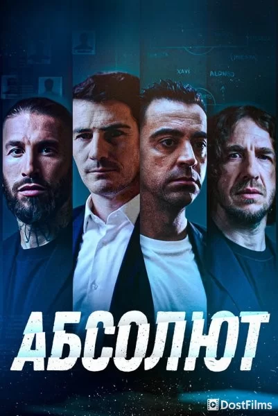 Абсолют