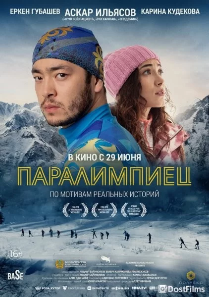 Паралимпиец