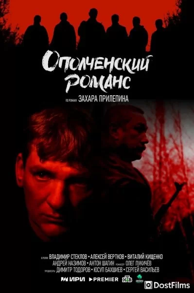 Ополченский романс