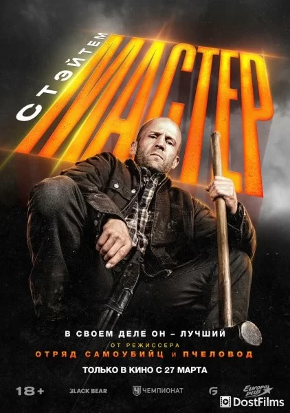 Мастер