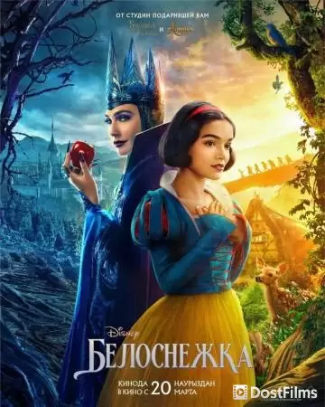Белоснежка