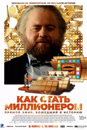 Самый удачливый человек в Америке